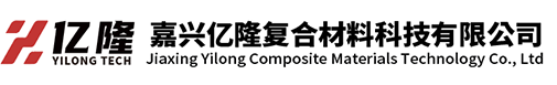 嘉興億隆復(fù)合材料科技有限公司